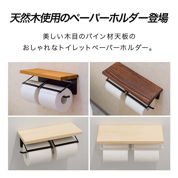 トイレットペーパーホルダー 2連 ダブル ツイン アイアン 木製 棚付き