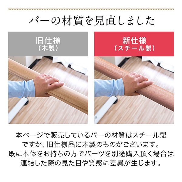 バレエレッスンスタンド用 追加セット 木目調バー1本＋スタンドセット1