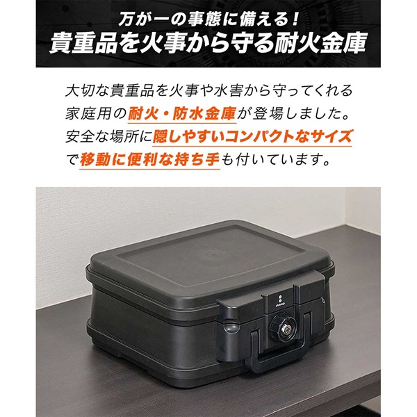 金庫 耐火 家庭用 耐火金庫 耐水 防水 手提げ 小型 5L A5サイズ 幅38cm