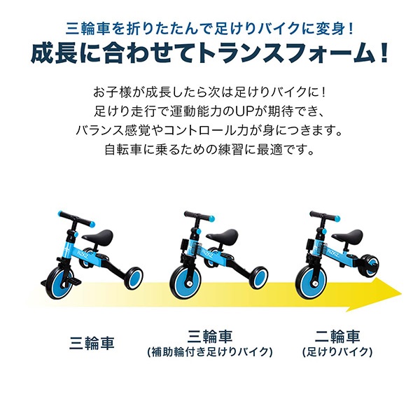 3WAY キッズ三輪車 ランニングバイク マットブルー 三輪車 折りたたみ 3WAY キッズバイク 乗用玩具 1歳から乗れる
