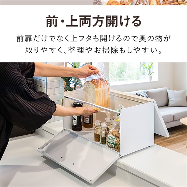 ブレッドケース 幅37/45cm 扉付き フタ付き 前開き 大容量 キッチン