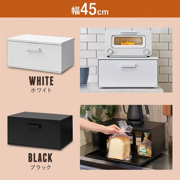 ブレッドケース 幅37/45cm 扉付き フタ付き 前開き 大容量 キッチン