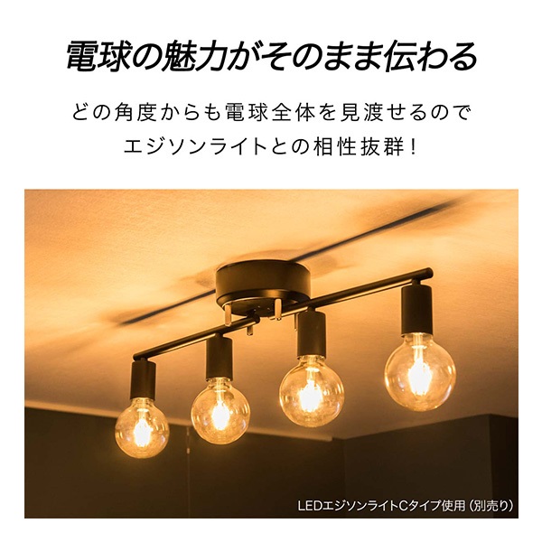 シーリングライト LED 対応 4灯 ライト ヴィンテージ風 レトロ