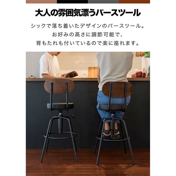 カウンターチェア バーチェア 木目調 高さ調整 背もたれ付き PUレザー