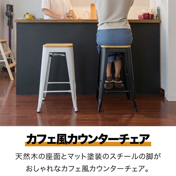カウンターチェア スタッキング 高さ 66cm ヴィンテージ風