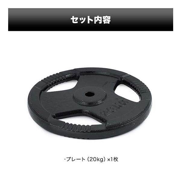 バーベル 用 プレート 穴あき 20kg 1枚 単品 追加 ダンベルプレート 