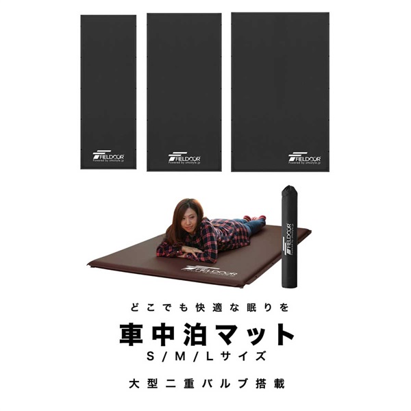FIELDOOR 車中泊マット 5cm厚 190cm Sサイズ/Mサイズ/Lサイズ 65cm