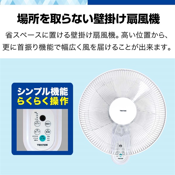 壁掛け扇風機 40cm 5枚羽 静音 左右自動首振り 上下角度調整 寝室 脱衣