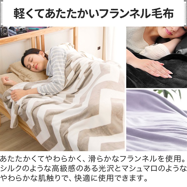 毛布 シングル 140cm×200cm フランネル毛布 S シングルサイズ 大判