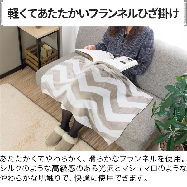 ひざ掛け ブランケット 70cm×100cm フランネルひざ掛け ふわふわ