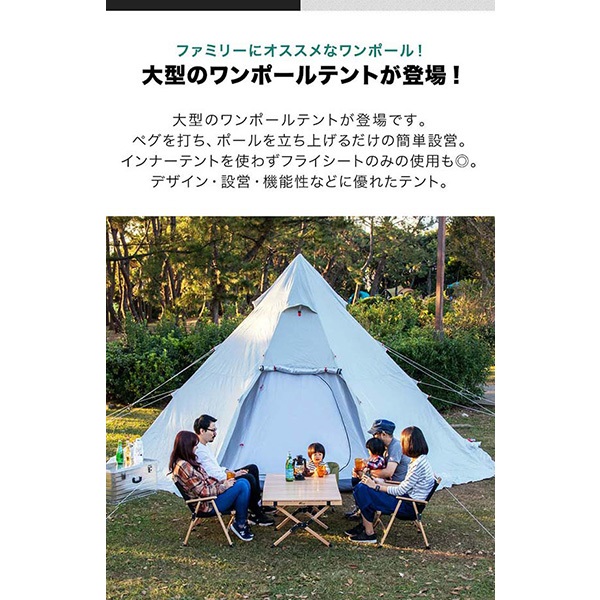 FIELDOOR ワンポールテント500 ファミリー 8人用 大型 500cm