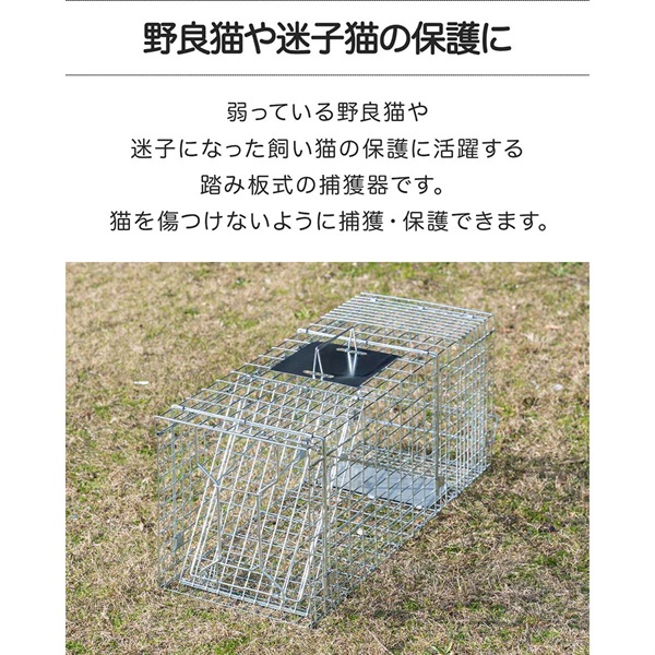 動物 捕獲器 M/L/LL 選べる3サイズ 小動物 猫用 踏板式 バネ式 傷つけ