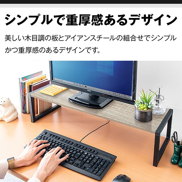 モニター台 机上台 幅80cm 2段 モニタースタンド 奥行25cm x 高さ 10cm