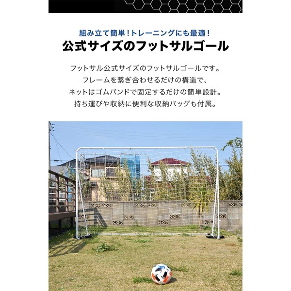 FIELDOOR フットサルゴール 3m×2m 公式サイズ 1台/2台セット 組み立て