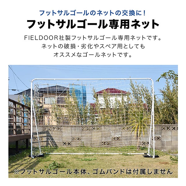 フットサルゴール【FIELDOOR】 Amazon | FIELDOOR フットサルゴール 3m×2m 公式サイズ