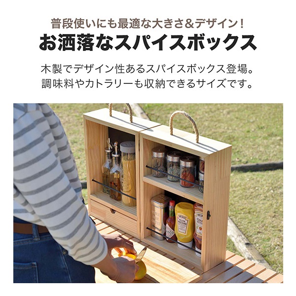 スパイスラック キャンプ 調味料 持ち運び アウトドア 木製