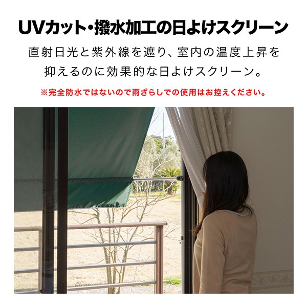 日よけシェード 幅3m つっぱり式 巻き上げ オーニング 選べる完全遮光/遮熱/UVカット/撥水 サンシェード ベランダ つっぱり日よけスクリーン 日よけシェード 幅3m つっぱり式 巻き上げ オーニング 選べる完全遮光