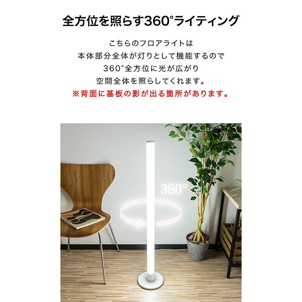 LED スタンドライト 高さ110cm 調光・調色 リモコン付き フロア