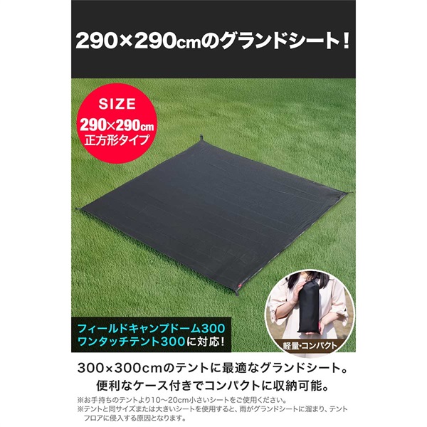 FIELDDOOR ワンタッチテント300 グランドシート付き FIELDOOR（フィールドア） | ワンタッチテント300