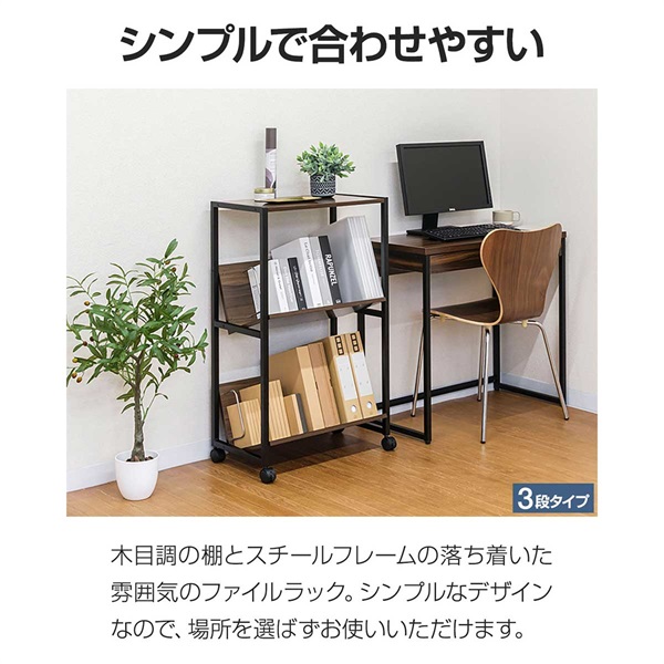 ファイルラック 斜め キャスター付き 3段/4段 ファイルワゴン 本棚