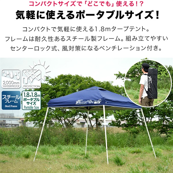 FIELDOOR ポータブルタープ テント タープ 1.8m×1.8m 頑丈 スチール