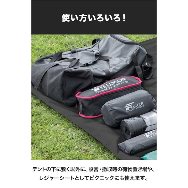 FIELDOOR グランドシート テントシート 190cm × 140cm 撥水加工 湿気