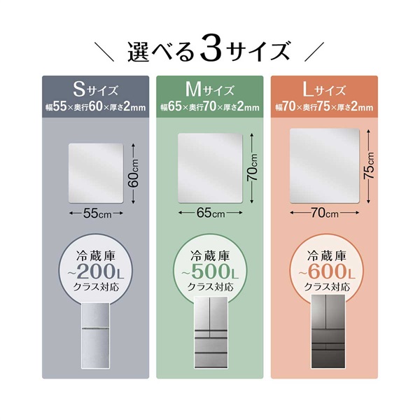 冷蔵庫マット 透明 傷防止 S/M/L [55×60cm 65×70cm 70×75cm] 200L/500L