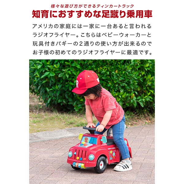 Radio Flyer ラジオフライヤー ティンカートラック 乗用玩具 足けり