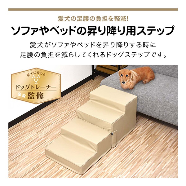 犬 階段 ステップ 4段 低段差 ドッグステップ Mサイズ 幅40cm 抗菌