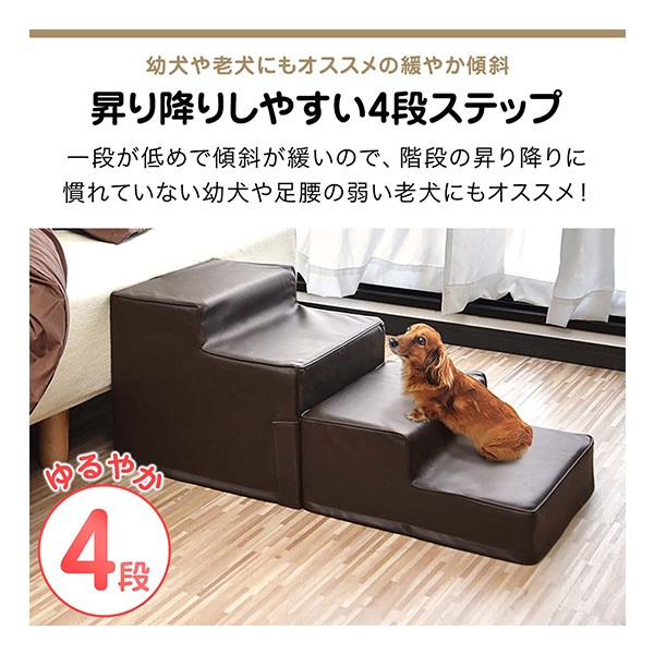 犬 階段 ステップ 4段 低段差 ドッグステップ Mサイズ 幅40cm 抗菌