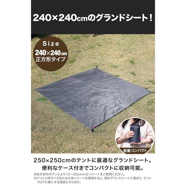 FIELDOOR グランドシート テントシート 2.4m 正方形 240cm × 240cm 撥