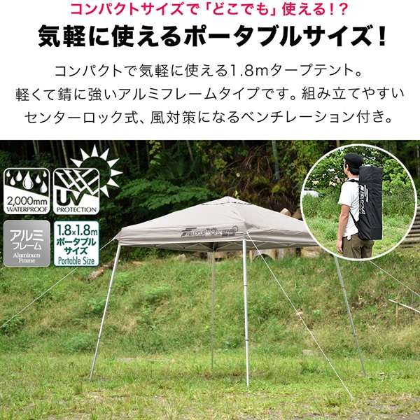 FIELDOOR ポータブルタープ テント タープ 1.8m×1.8m 軽量 アルミ
