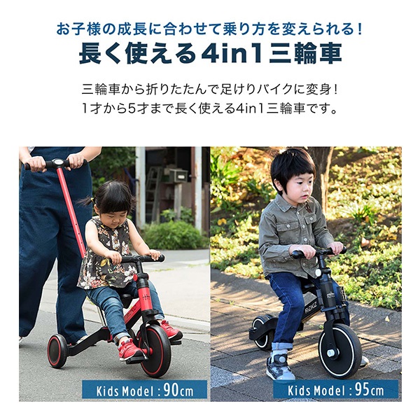 三輪車 折りたたみ 手押し棒付き 4WAY キッズバイク 乗用玩具