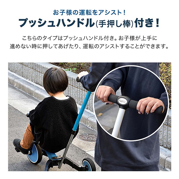 三輪車 折りたたみ 手押し棒付き 4WAY キッズバイク 乗用玩具