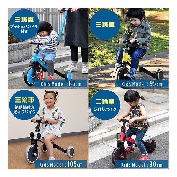 三輪車 折りたたみ 手押し棒付き 4WAY キッズバイク 乗用玩具