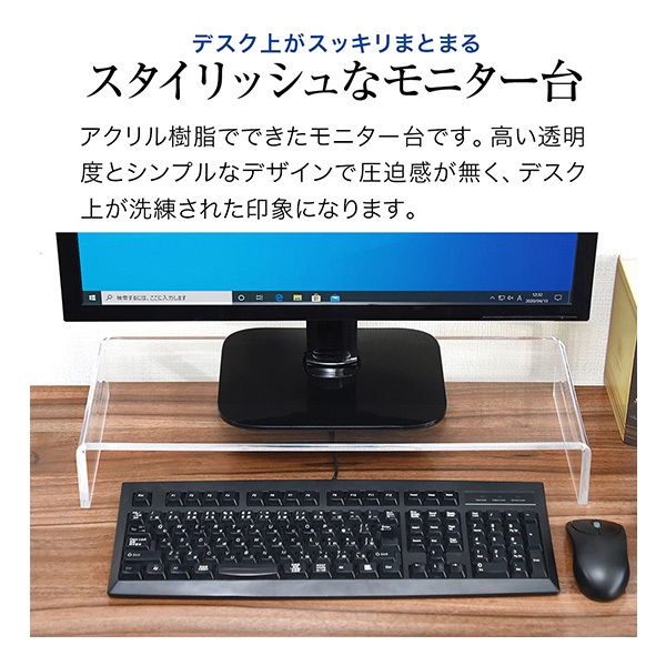 モニター台 机上台 アクリル モニタースタンド 幅55cm 奥行20cm 高さ