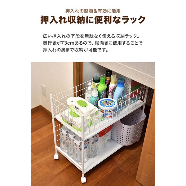 押し入れ収納ラック キャスター付き 2段 ワゴン 幅36cm×奥行73cm×高さ