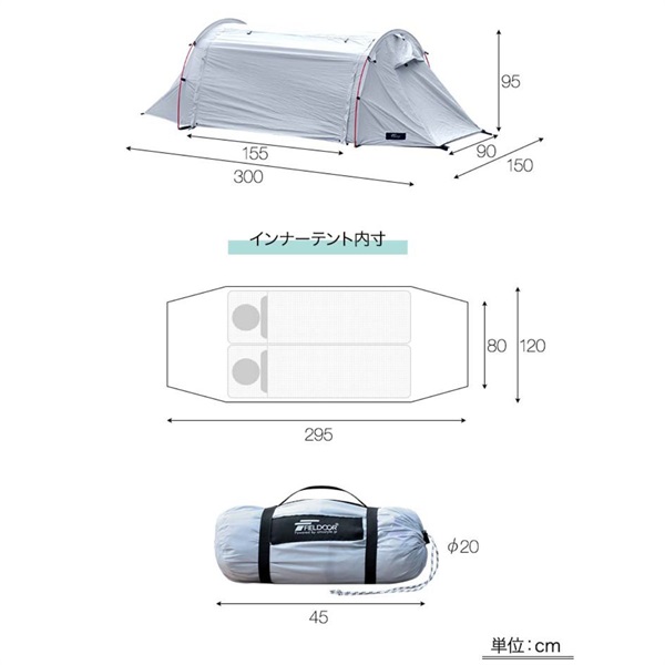 FIELDOOR テント 一人用 トンネルテント300 300cm×150cm
