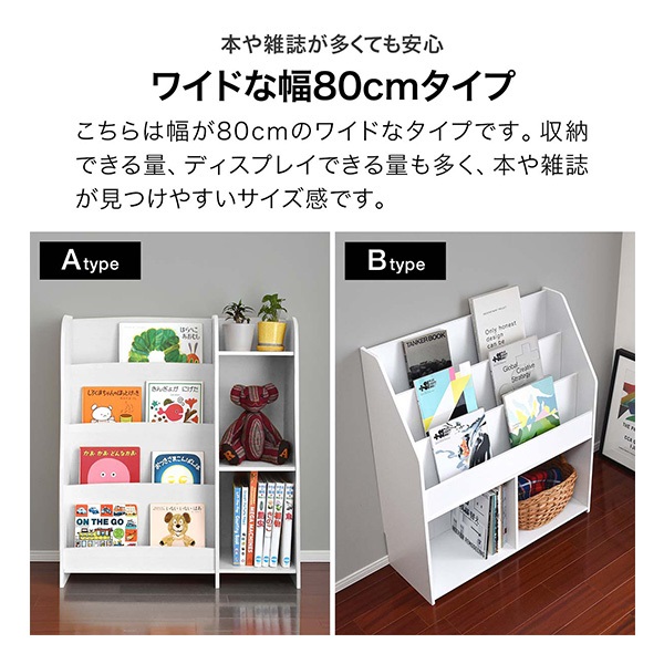 ●マガジンラック/白/幅80cm/奥行38cm/高さ180cm/定価¥78,000 マガジンラック 幅80cm ワイドタイプ 絵本棚 絵本ラック マガジン