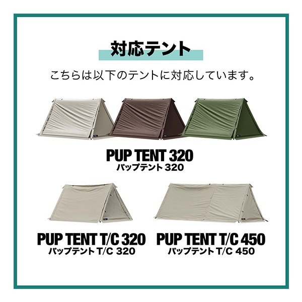 FIELDOOR パップテント320/450専用 交換・スペア用インナーテント
