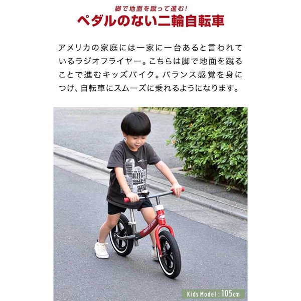 Radio Flyer ラジオフライヤー エアライド キッズバイク 808Z ニ輪車