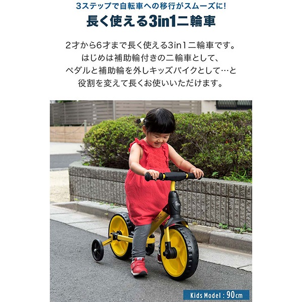 キッズバイク 補助輪付き二輪車 3in1 2歳から乗れる 乗用玩具 おしゃれ