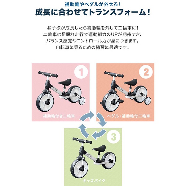 キッズバイク 補助輪付き二輪車 3in1 2歳から乗れる 乗用玩具 おしゃれ
