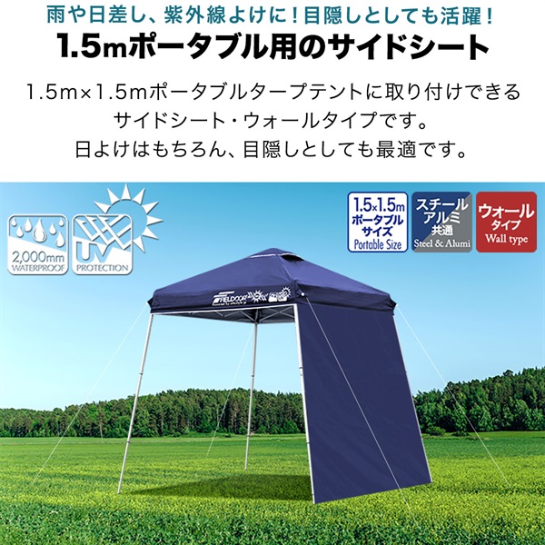 FIELDOOR タープ ポータブルタープテント タープテント専用 サイド