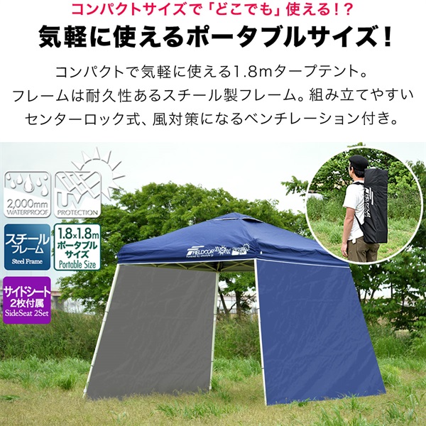 FIELDOOR ポータブルタープ テント タープ サイドシート2枚付き 1.8m