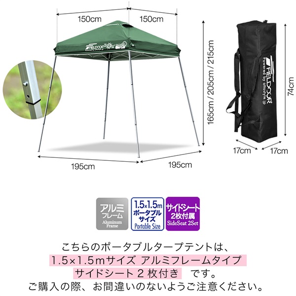 FIELDOOR ポータブルタープ テント タープ サイドシート2枚付き 1.5m