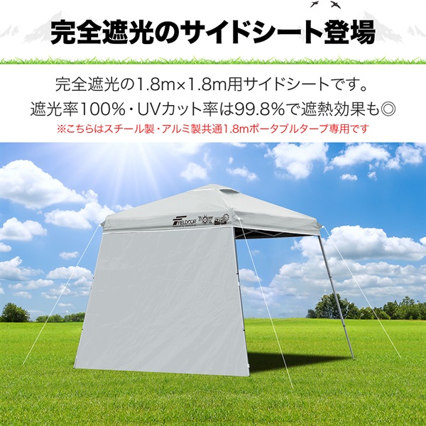 FIELDOOR 1.8mポータブルタープテント専用 横幕 サイドシート 1枚単品
