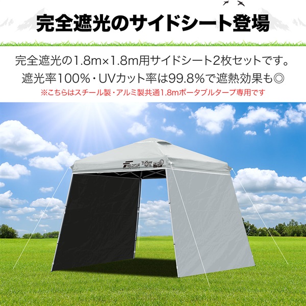 FIELDOOR 1.8mポータブルタープテント専用 横幕 サイドシート 2枚
