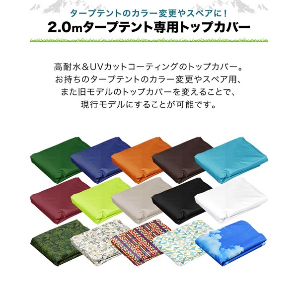 FIELDOOR ワンタッチタープ 2.0m 専用トップカバー 2×2m用 共通 屋根