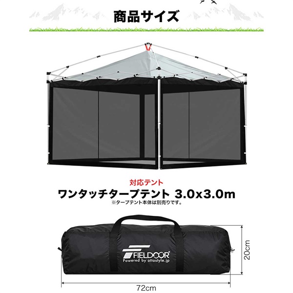 FIELDOOR ワンタッチタープテント用 横幕 サイドシート 3m